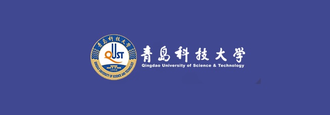 青島科技大學